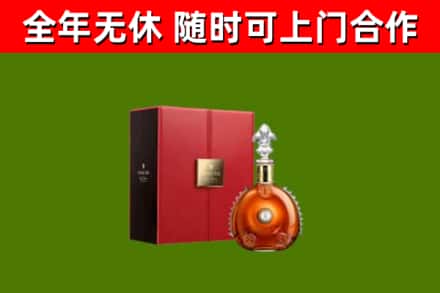 临颍回收路易十三