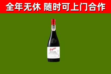 临颍回收奔富红酒